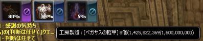 ペガ軽甲8個仕込み中