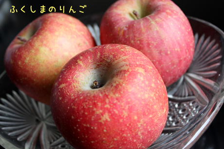 ふくしまのりんご★