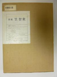 岩切 卓士 写真集 俳優 笠 智衆
