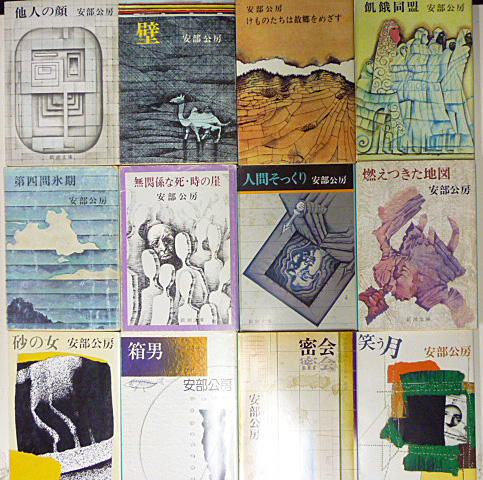 安部公房-2