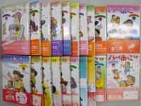 みつはしちかこ ハーイあっこです 全20 立風書房