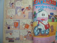 小学館ブック オバケのQ太郎特集 昭和41年