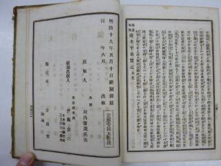 絵本平泉実記 全 鎌倉外傳 金盛堂 明治19年