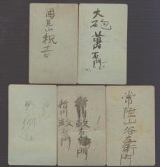 相撲力士カード 5枚 戦前? 常盤山 国見山 他
