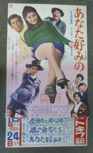 映画ポスター 川崎敬三 渥美マリ「あなた好みの」
