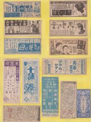 戦前戦中東京市電 映画タイアップ切符 計30枚一括