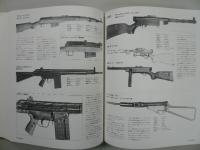 世界の銃器 ピストルライフルマシンガン ごま書房