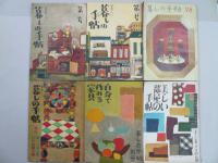雑誌 美しい暮しの手帖 1号~計77冊 昭和20~30年代