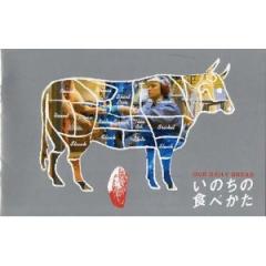 映画パンフレット 「いのちの食べかた」