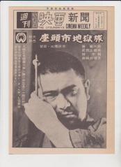 週刊宇都宮映画新聞「座頭市地獄旅」