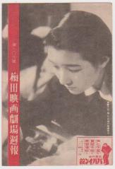 梅田映画劇場週報 表紙:高峰秀子「馬」