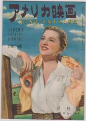 映画雑誌 「アメリカ映画 1947年10月号」