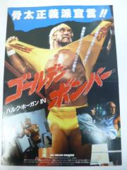 映画プレス 「ゴールデン・ボンバー」