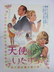 映画プレス「天使のいたずら」
