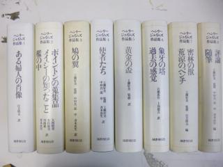 ヘンリージェイムズ作品集 全8巻揃