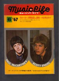 ミュージック・ライフ'67/6ビートルズ