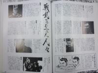 夢屋花乃屋編人形劇三国志大百科/川本喜八郎の魅力