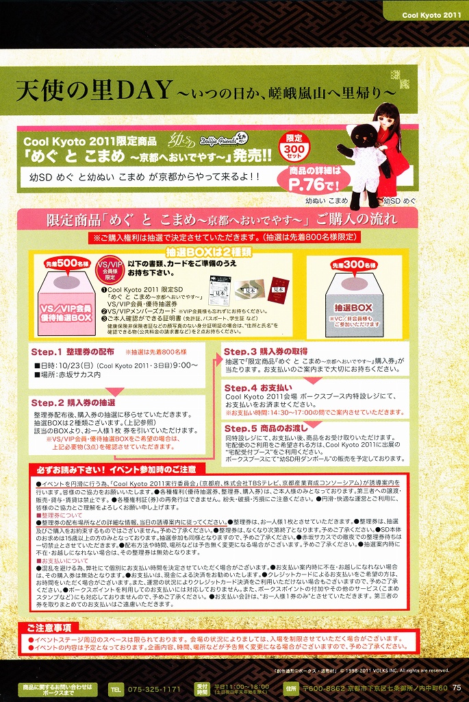 CoolKyoto2011-06.jpg