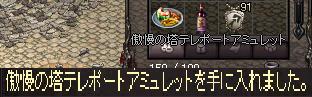 1212TOI91アミュ