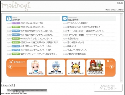 マビノギ ゲームスタートできないお!