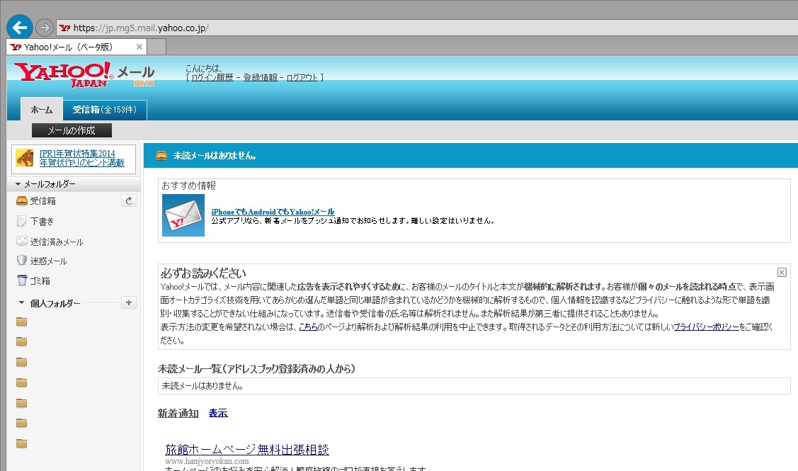 yahoomail_131219e.jpg