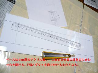03_FAN-DUCT_PRC1.jpg
