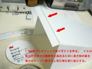 06_FAN-DUCT_PRC4.jpg