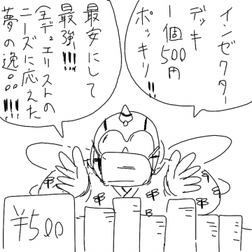 700inzeku-deck_360_360.png