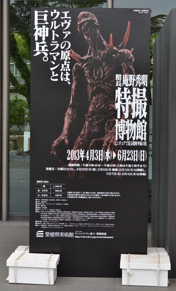 20130504_愛媛松山_特撮博物館 (116)