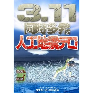 311地震テロ表紙.jpg