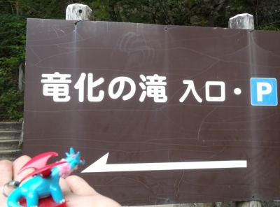 ryuukanotaki1.jpg
