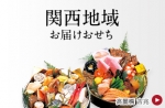 osechi15_index141001_bt05.jpg