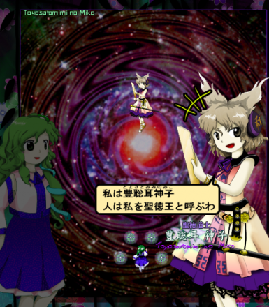 豊聡耳神子
