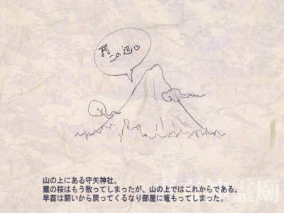 早苗END1