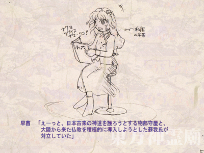 早苗END2