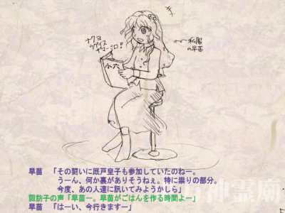 早苗END4