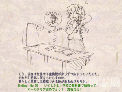 早苗END9