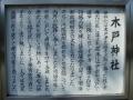 木戸神社1