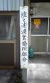 壇ノ浦1