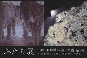 ふたり展