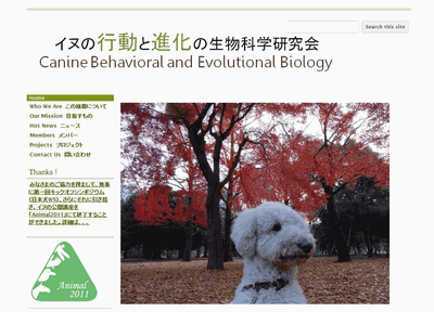 イヌの行動と進化の生物科学研究会_2