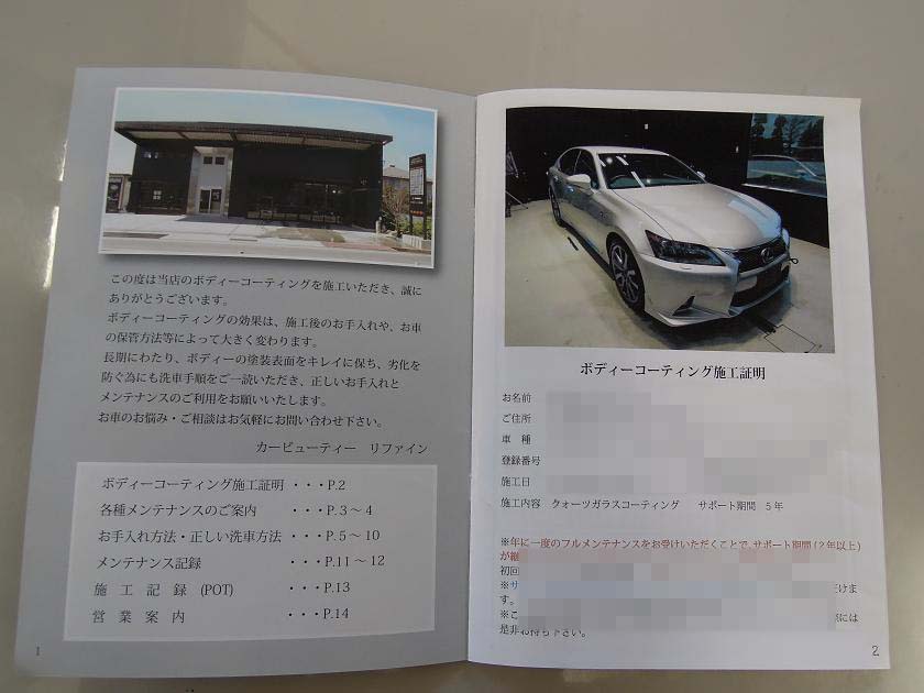 施工証明書 完成 | カーディテイリング・プロショップ 本日の「リファイン」