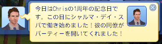 クリス一周年