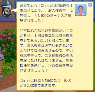 クレア昇進