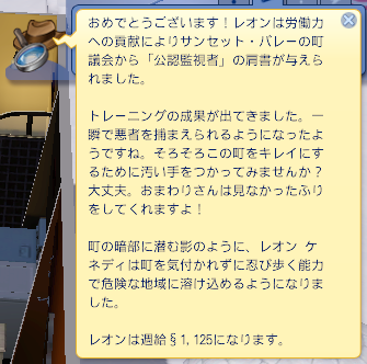 レオン昇進4
