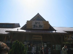村の駅.jpg