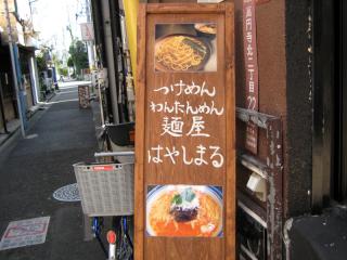 20111004_hayasimaru_kan.jpg