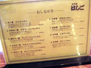 20111019_hashigo_menu.jpg