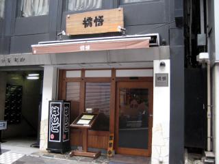 20111019_hashigo.jpg