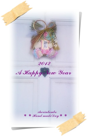 過ぎちゃった年来ちゃった年